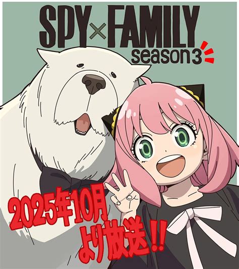 Spy X Family Season 3 Anime To Premiere In October 2025 Crunchyroll News